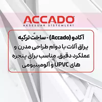 یراق آلات آکادو