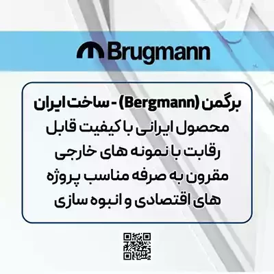 یراق آلات برگمن