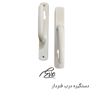 دستگیره درب فنردار سفید EVO