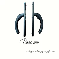 دستگیره سوئیچی ضد سرقت مشکیP.W