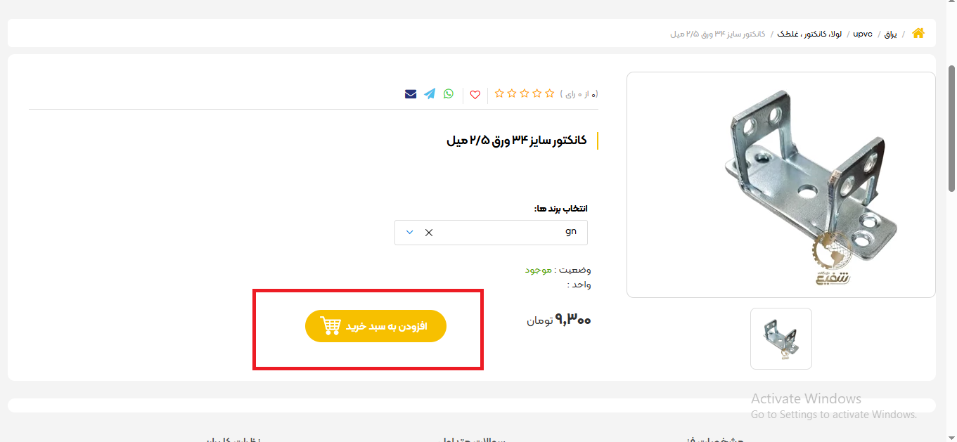 افزودن به سبد خرید