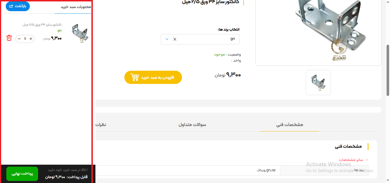 مشاهده و ویرایش سبد