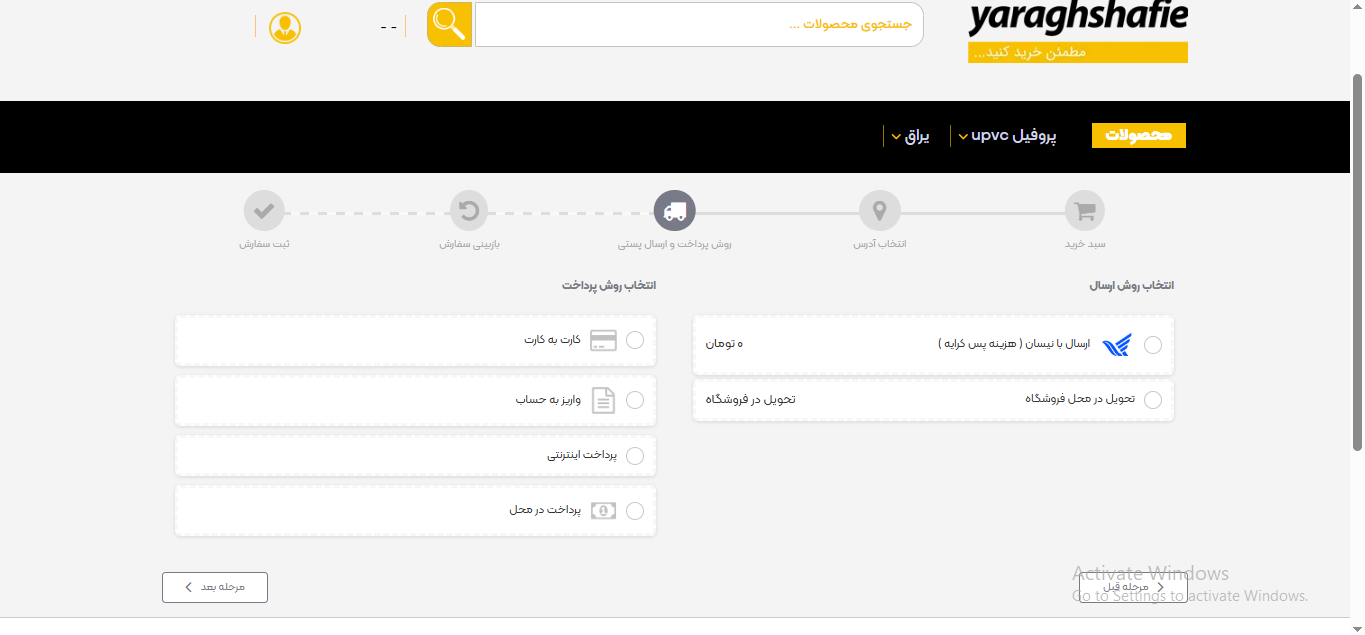 انتخاب روش پرداخت